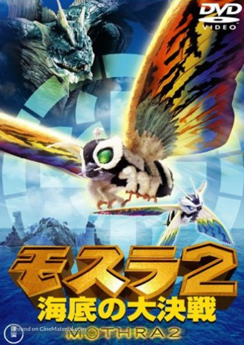 Mosura 2 - Kaitei no daikessen - Japanese DVD movie cover