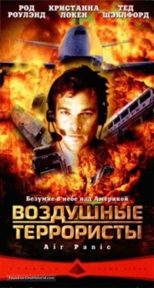 Panic - Russian VHS movie cover