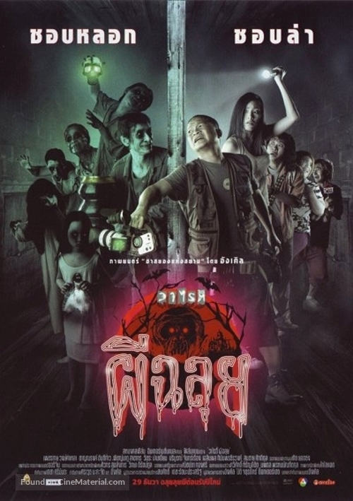 Variety phii chalui - Thai poster