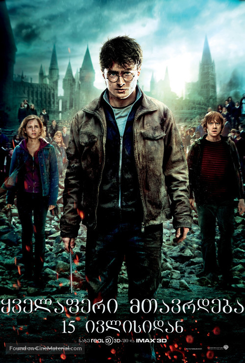 Harry Potter and the Deathly Hallows - Part 2 - Georgian Movie Poster