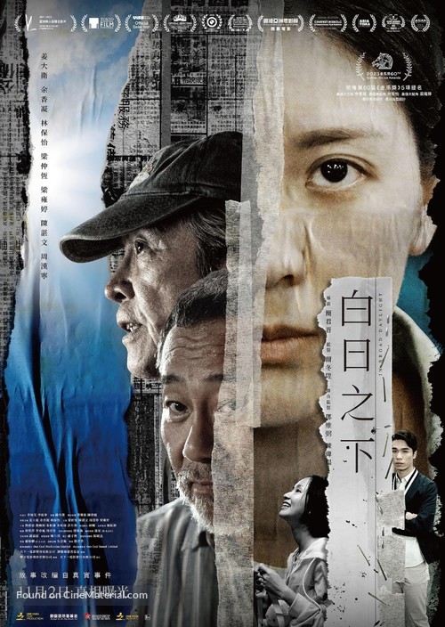 In Broad Daylight - Hong Kong Movie Poster