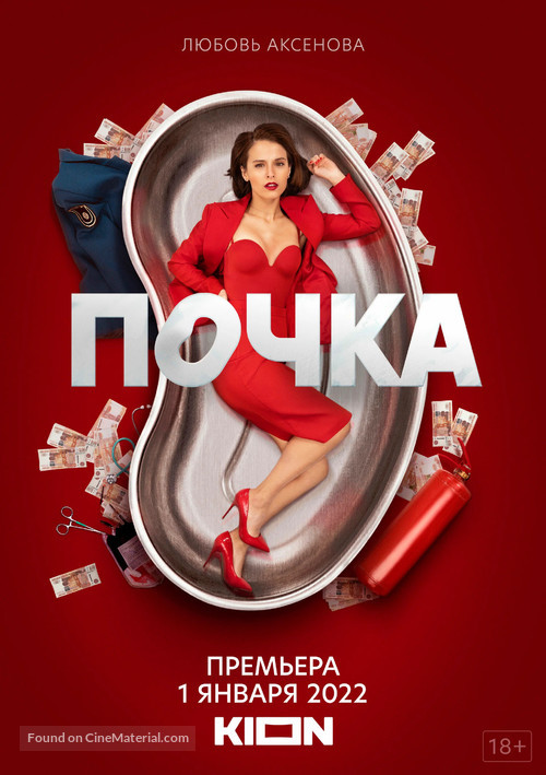 &quot;Pochka&quot; - Russian Movie Poster