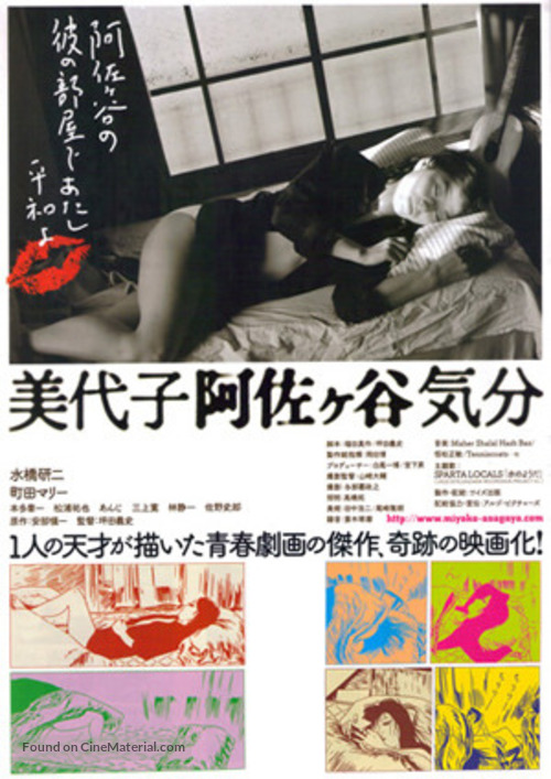 Miyoko Asagaya kibun - Japanese Movie Poster