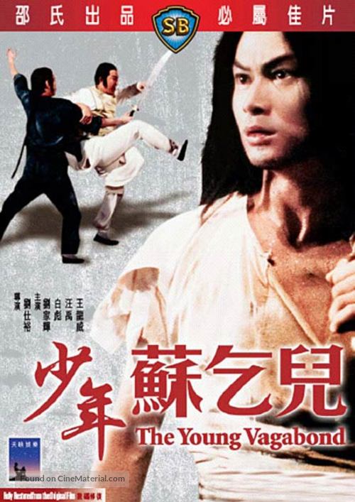 Young Vagabond - Hong Kong DVD movie cover