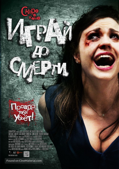 Truth or Dare - Russian Movie Poster