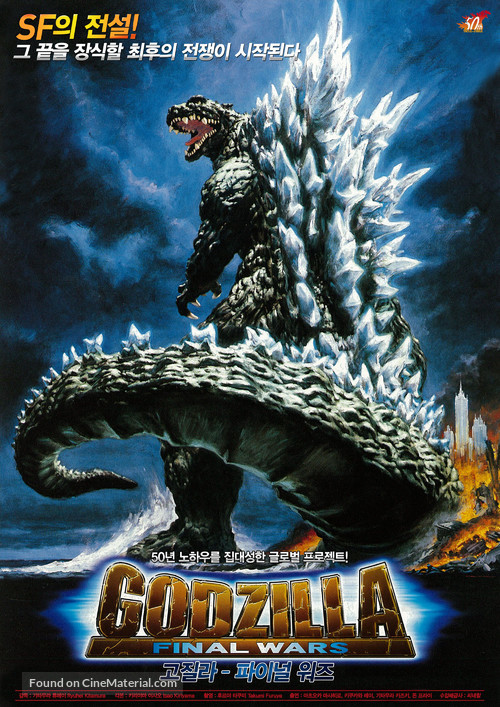 Gojira: Fainaru u&ocirc;zu - South Korean Movie Poster