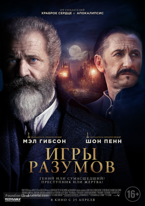 The Professor and the Madman - Russian Movie Poster