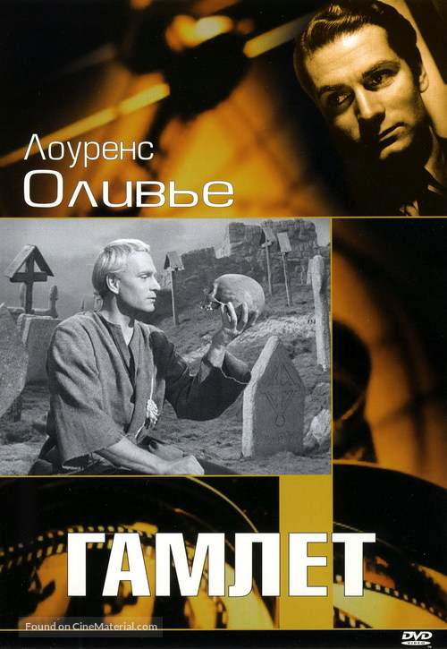 Hamlet - Russian DVD movie cover