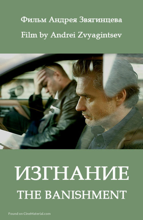 Izgnanie - Russian Movie Poster