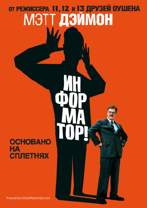 The Informant - Russian Movie Cover