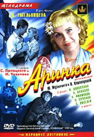 Arinka - Russian Movie Cover