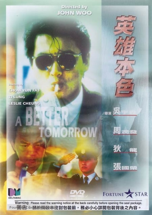 Ying hung boon sik - Hong Kong DVD movie cover