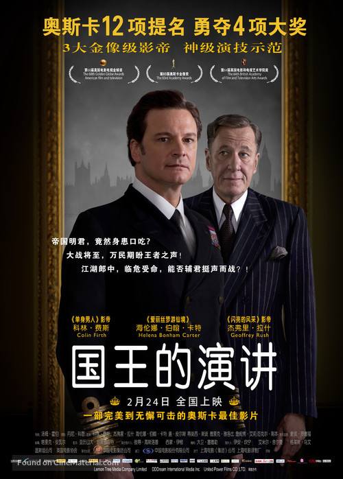 The King&#039;s Speech - Chinese Movie Poster