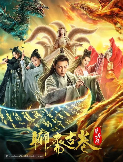 The Ghost Story: Love Redemption - Chinese Movie Poster
