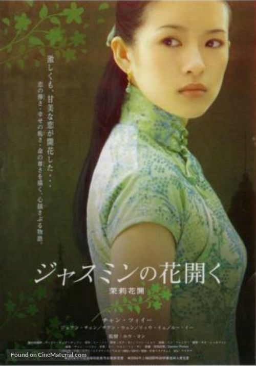Jasmine Women - Japanese Movie Poster