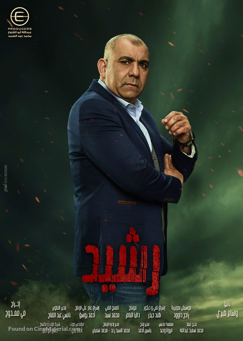 &quot;Rashid&quot; - Egyptian Movie Poster