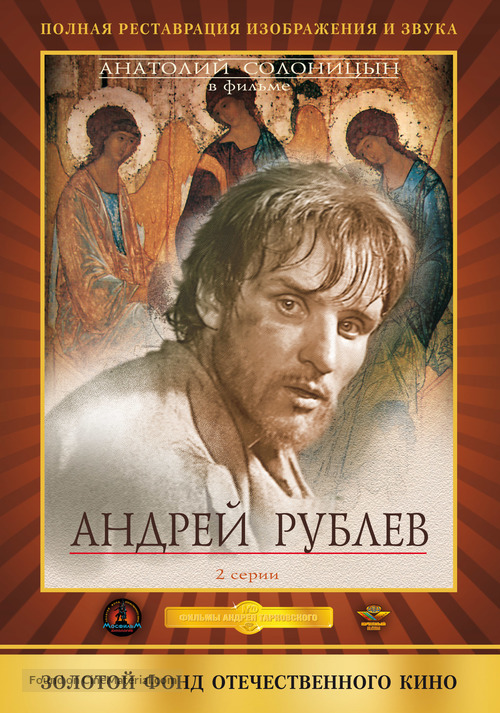 Andrey Rublyov - Russian DVD movie cover