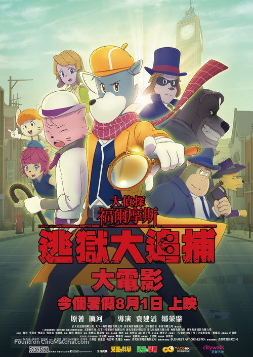 The Great Detective Sherlock Holmes: The Great Jail-Breaker - Hong Kong Movie Poster