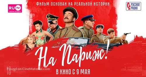 Na Parizh! - Russian Movie Poster