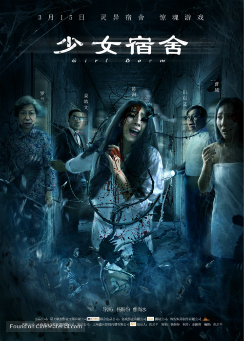 Girl Dorm - Chinese Movie Poster