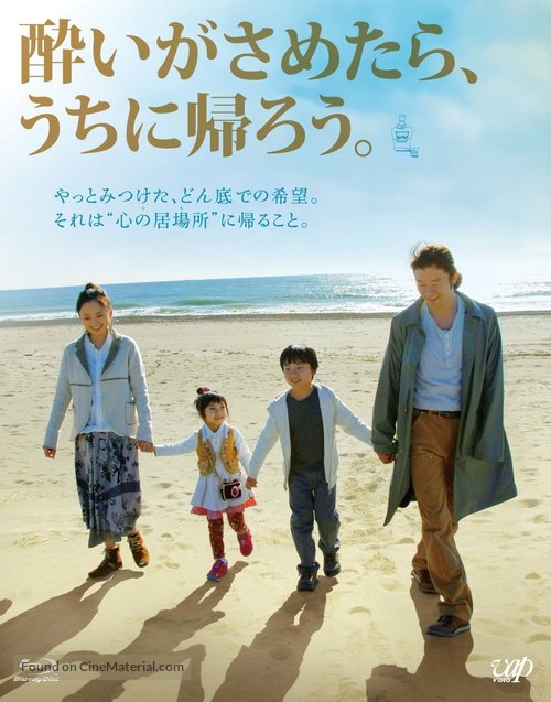 Yoi ga sametara, uchi ni kaer&ocirc; - Japanese DVD movie cover