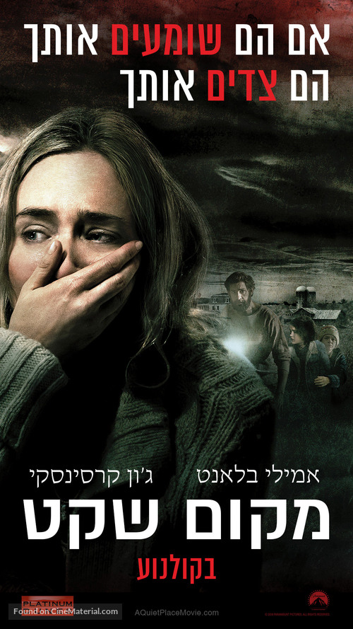 A Quiet Place - Israeli Movie Poster