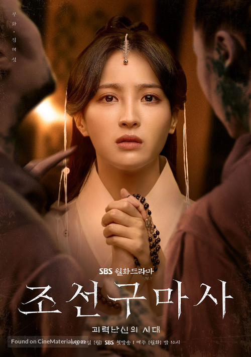 &quot;Joseongumasa&quot; - South Korean Movie Poster