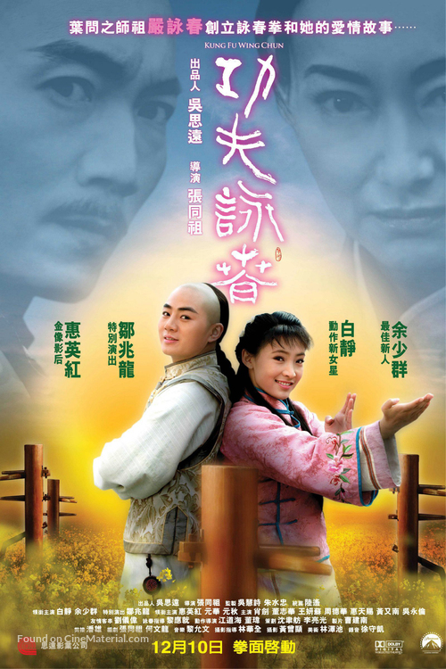 Gong Fu Yong Chun - Taiwanese Movie Poster