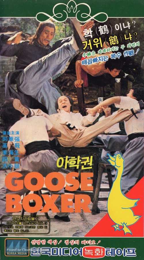 Liang shan guai zhao - South Korean VHS movie cover