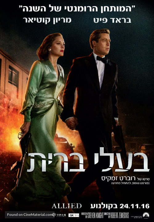 Allied - Israeli Movie Poster
