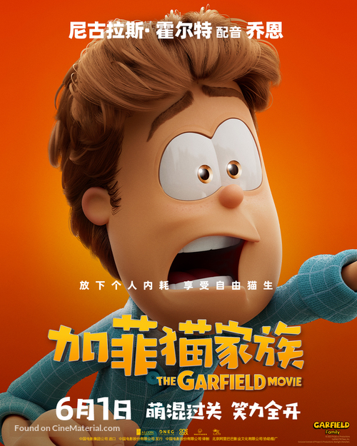 The Garfield Movie - Chinese Movie Poster