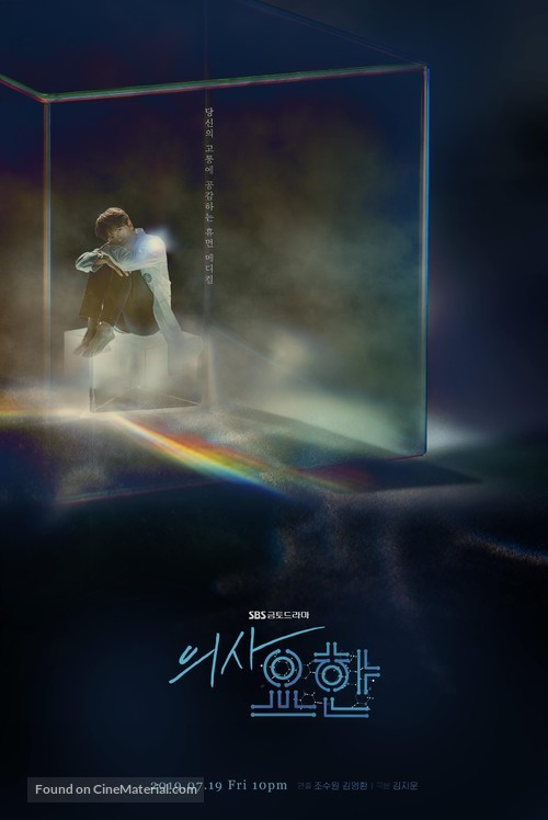 &quot;Uisa Yohan&quot; - South Korean Movie Poster