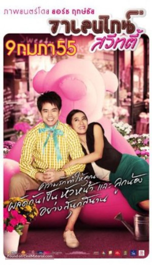 S.K.S. Sweety - Thai Movie Poster