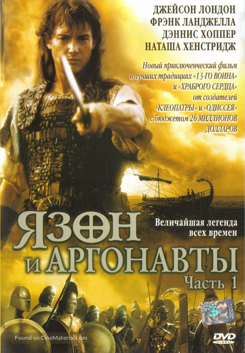 Jason and the Argonauts - Russian DVD movie cover