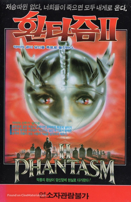 Phantasm II - South Korean VHS movie cover