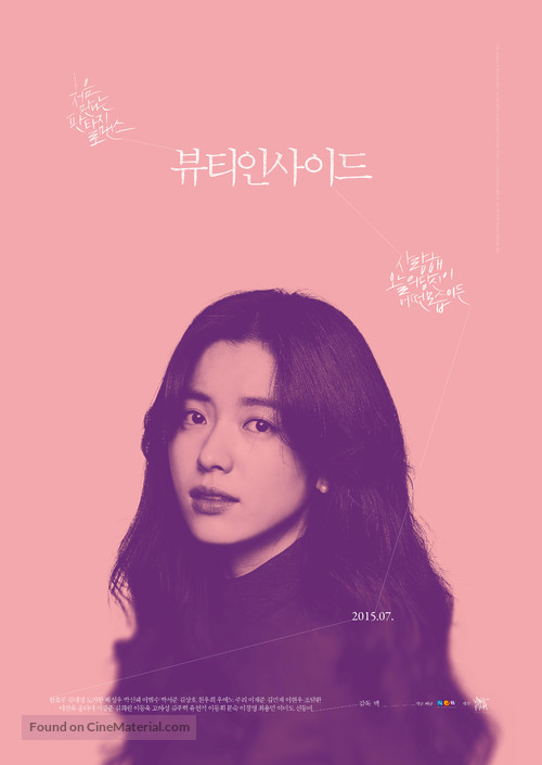 The Beauty Inside - South Korean Movie Poster