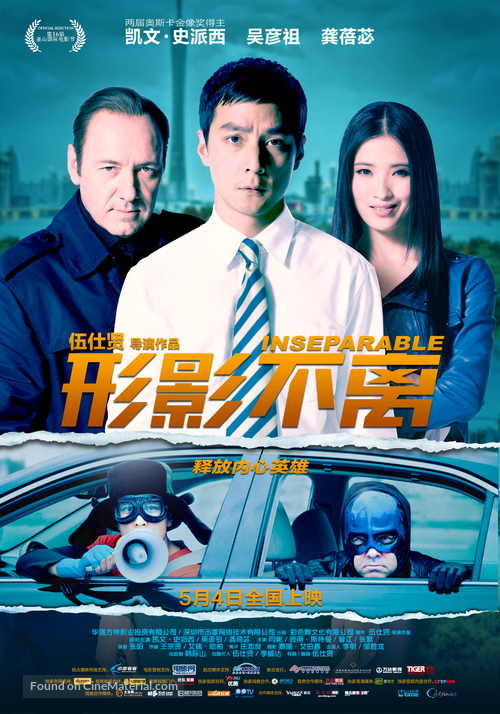 Inseparable - Chinese Movie Poster