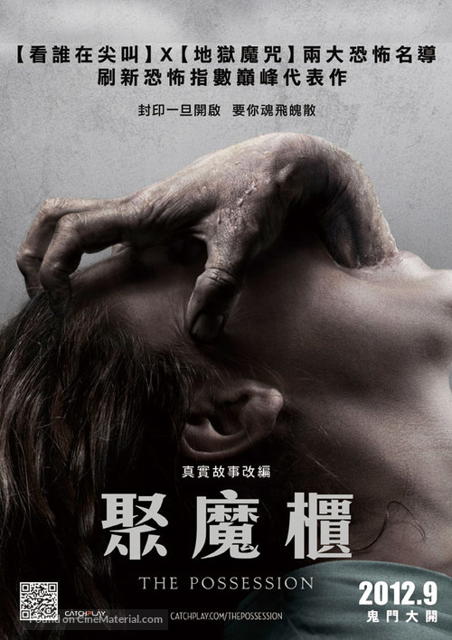 The Possession - Taiwanese Movie Poster