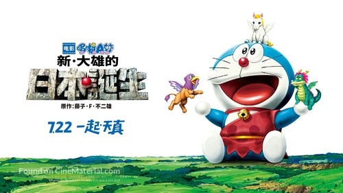 Eiga Doraemon: Shin Nobita no Nippon tanjou - Chinese Movie Poster