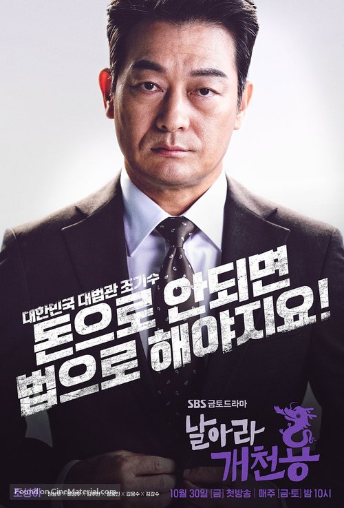 &quot;Narara Gaecheonyong&quot; - South Korean Movie Poster