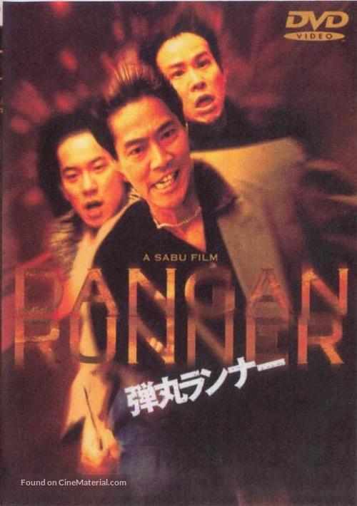 Dangan ranna - Japanese DVD movie cover