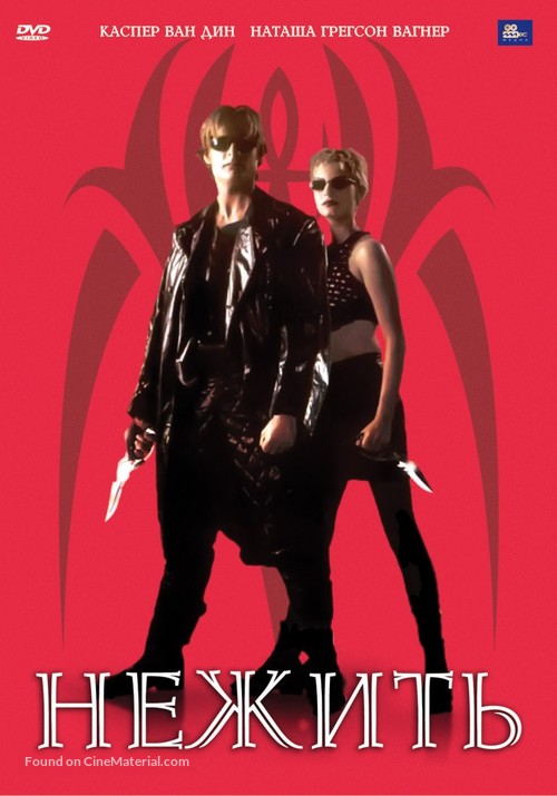 Modern Vampires - Russian DVD movie cover
