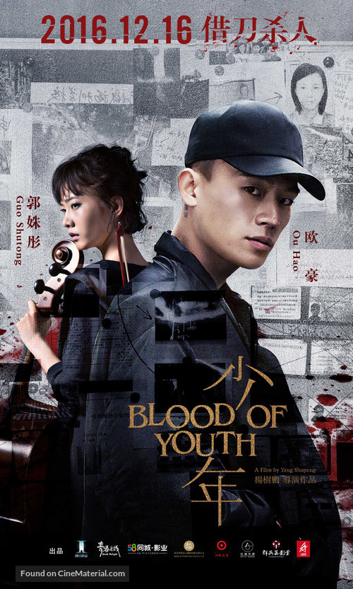 Blood of Youth - Chinese Movie Poster