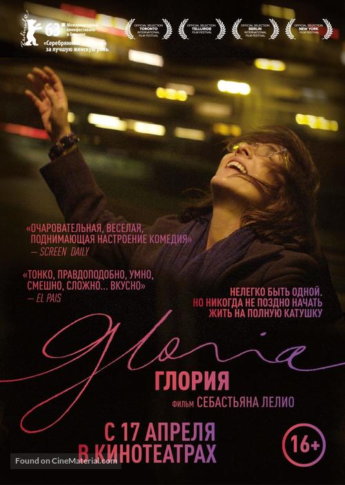 Gloria - Russian Movie Poster