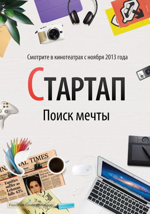 Startap - Russian Movie Poster