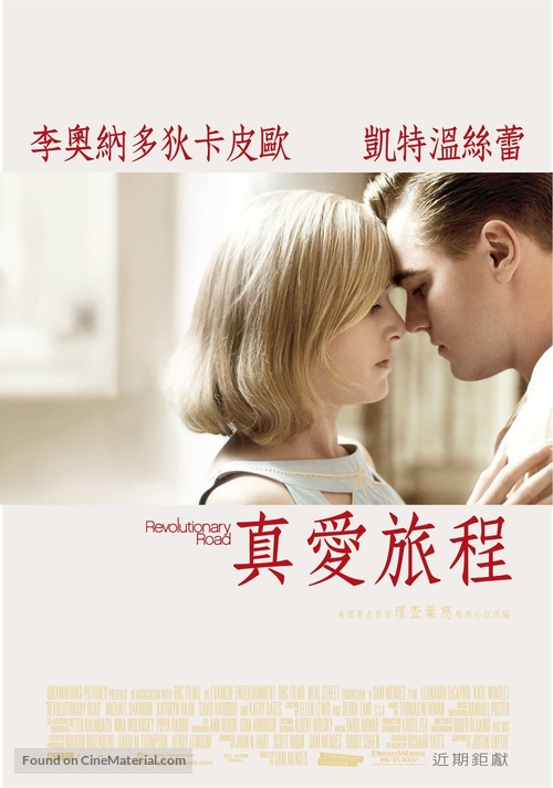 Revolutionary Road - Taiwanese Movie Poster