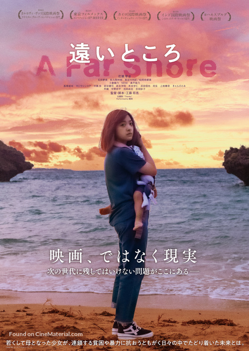 A Far Shore - Japanese Movie Poster