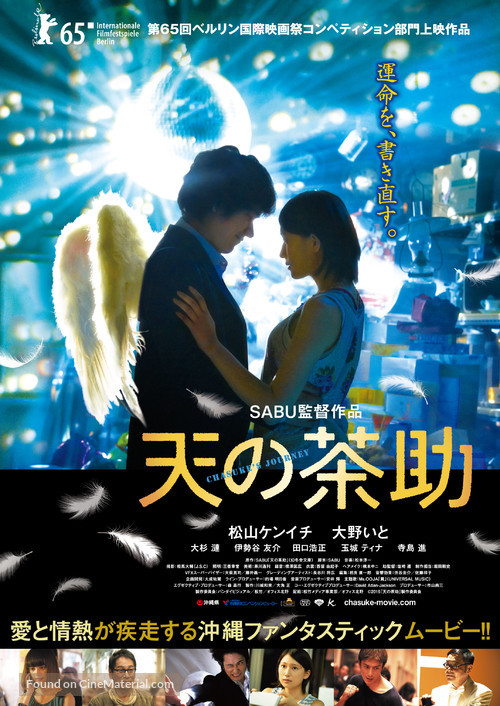 Ten no Chasuke - Japanese Movie Poster