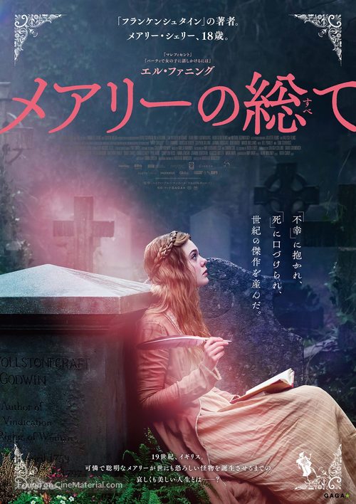 Mary Shelley - Japanese Movie Poster