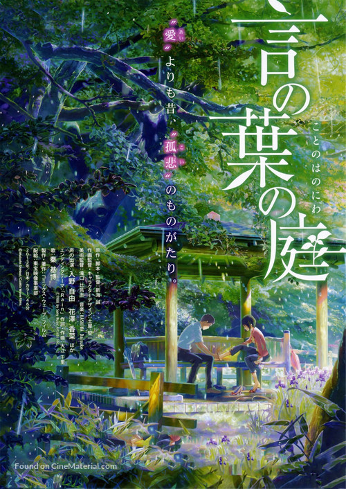 Koto no ha no niwa - Japanese Movie Poster